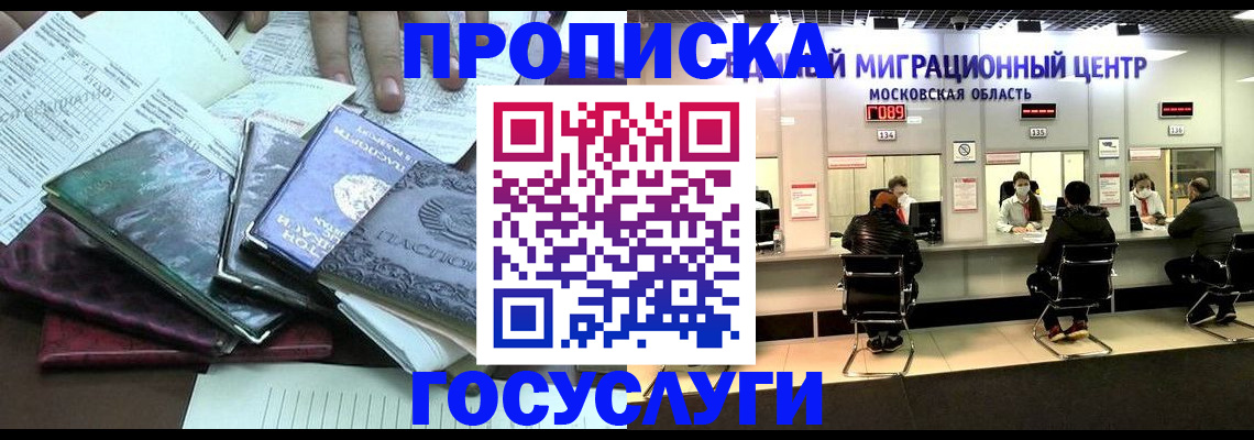 временная регистрация адрес в Краснознаменске