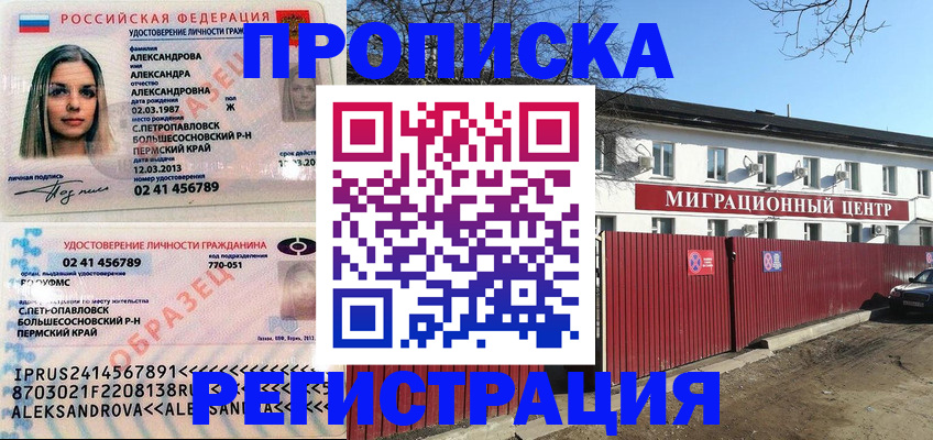 прописка в квартире в Краснознаменске